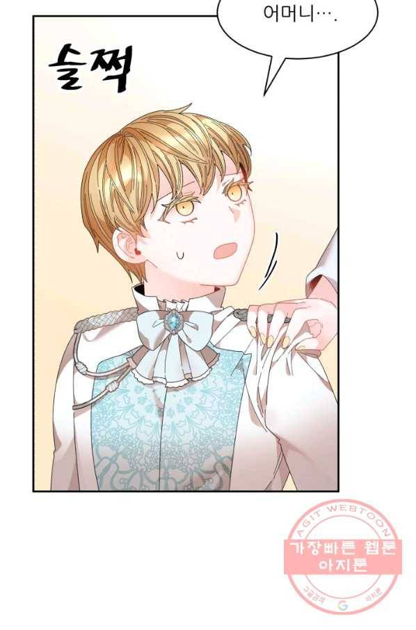 황비님? 황비님! 106화 5