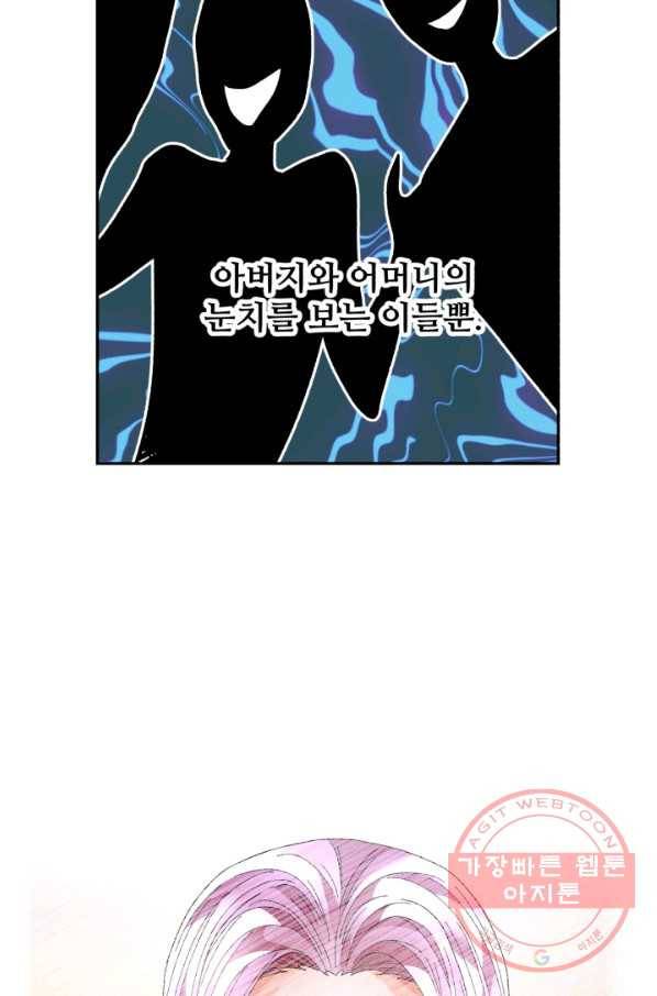 황비님? 황비님! 106화 15