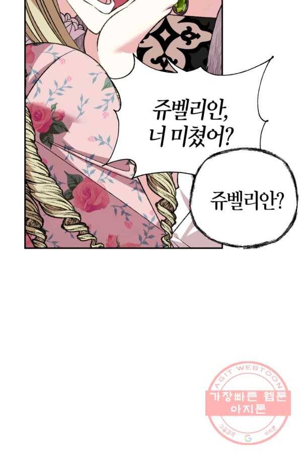아빠, 나 이 결혼 안 할래요! 62화 2