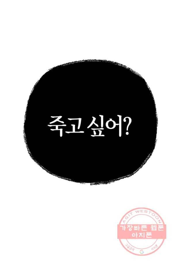 아빠, 나 이 결혼 안 할래요! 62화 3