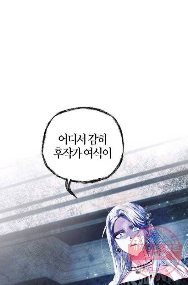 아빠, 나 이 결혼 안 할래요! 62화 4