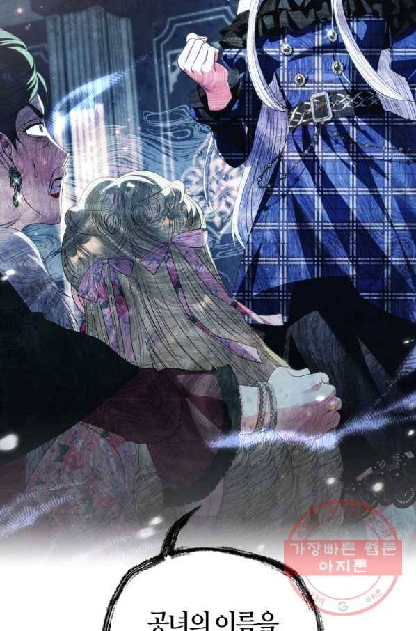 아빠, 나 이 결혼 안 할래요! 62화 5