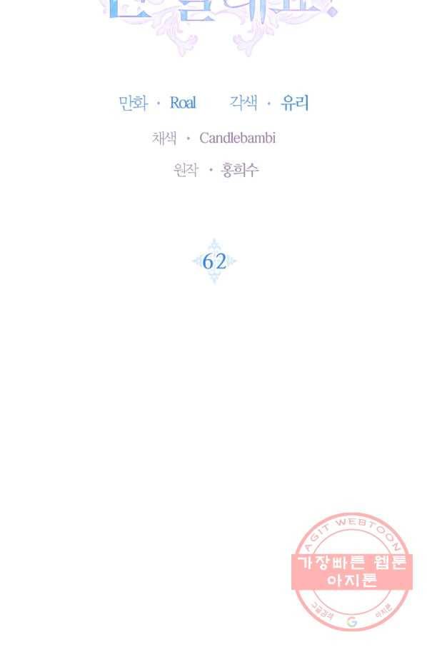 아빠, 나 이 결혼 안 할래요! 62화 7