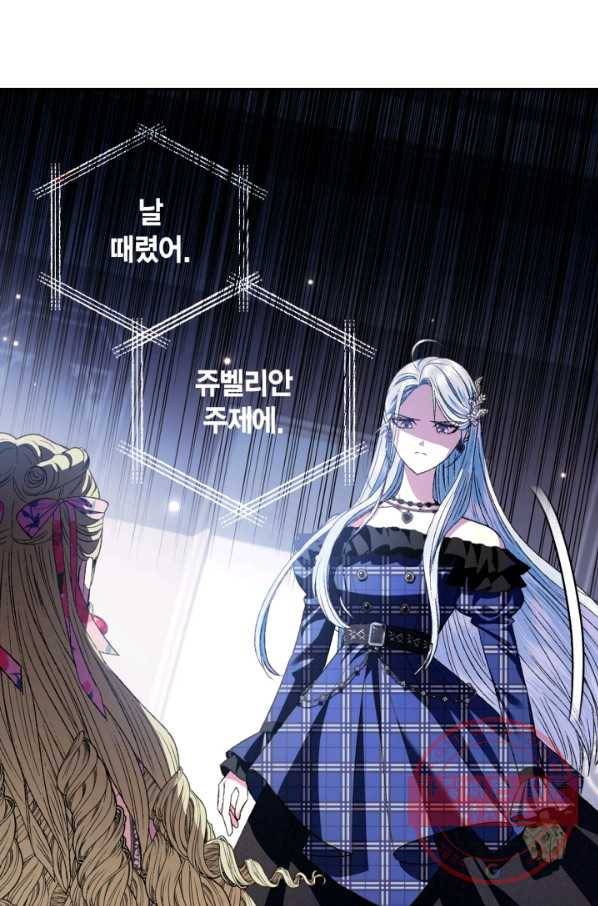 아빠, 나 이 결혼 안 할래요! 62화 8