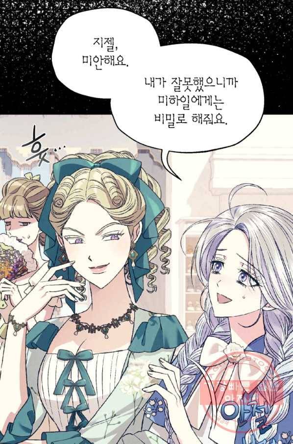 아빠, 나 이 결혼 안 할래요! 62화 14