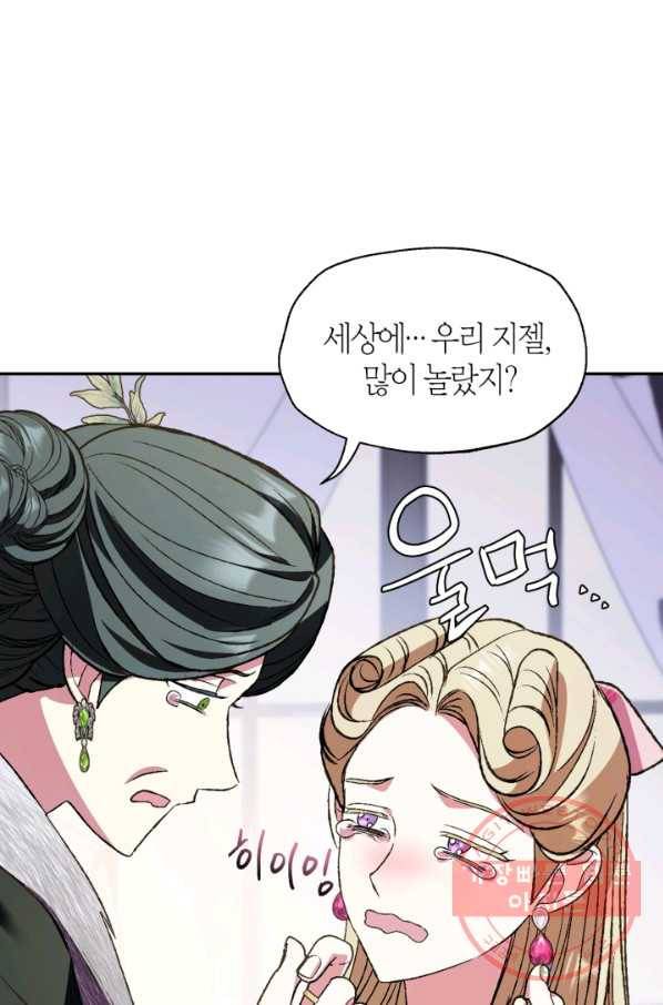 아빠, 나 이 결혼 안 할래요! 62화 20