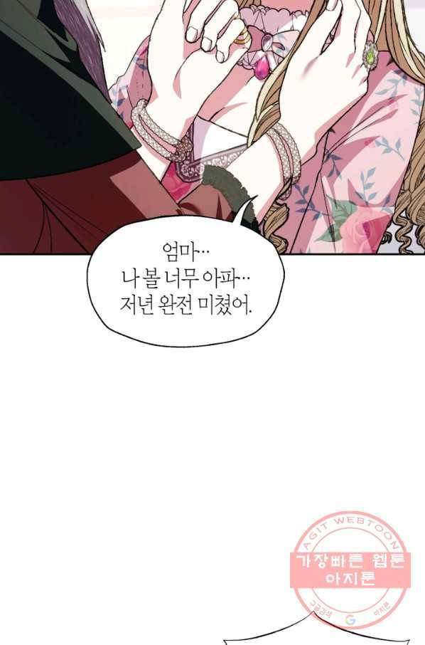 아빠, 나 이 결혼 안 할래요! 62화 21