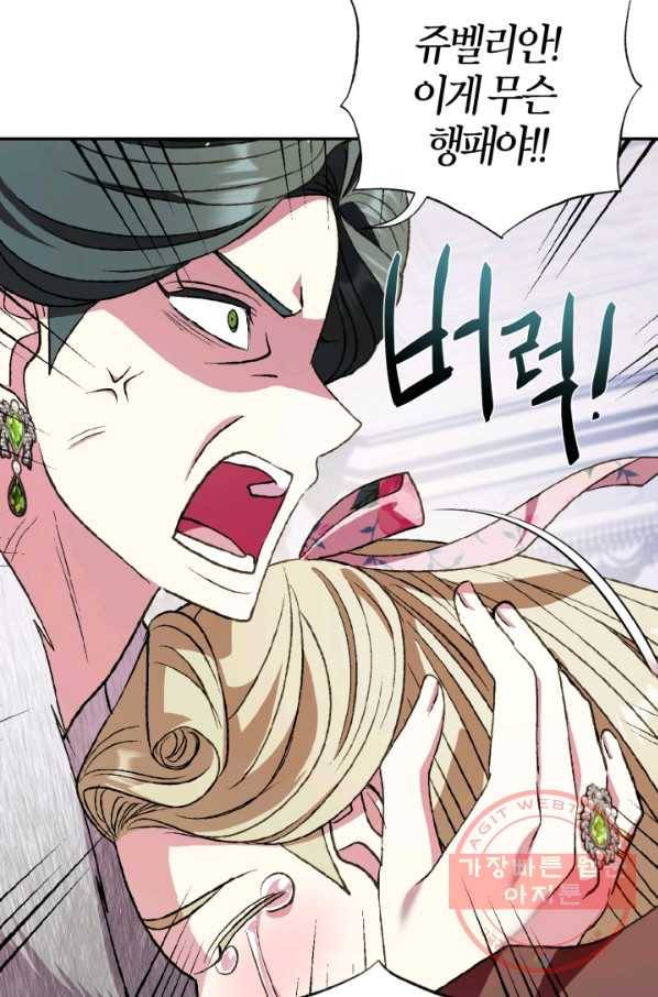 아빠, 나 이 결혼 안 할래요! 62화 22