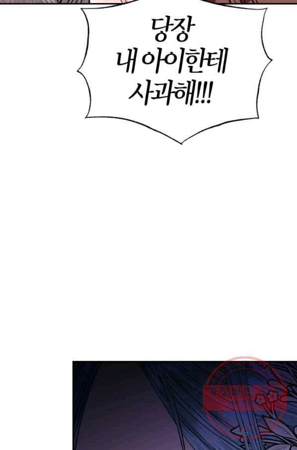 아빠, 나 이 결혼 안 할래요! 62화 23