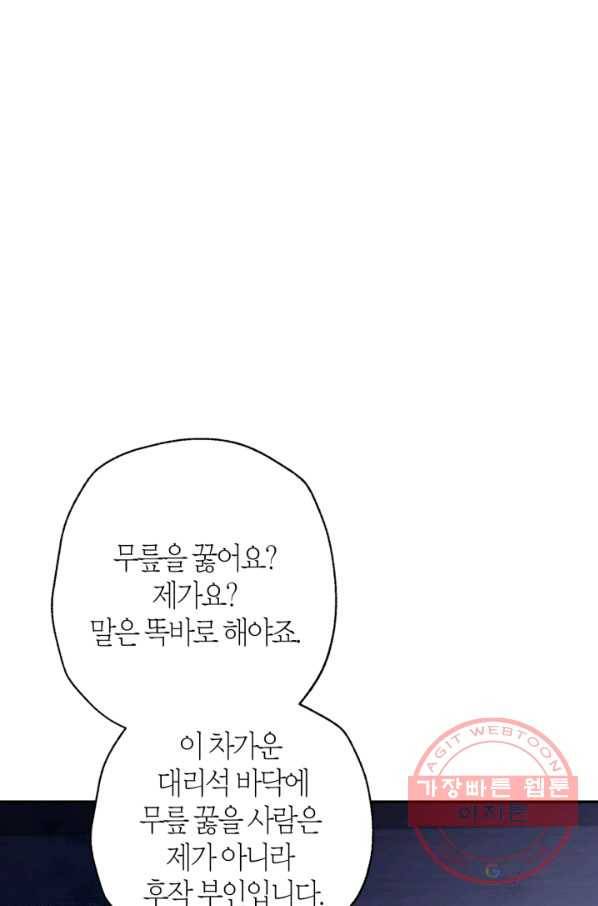 아빠, 나 이 결혼 안 할래요! 62화 25