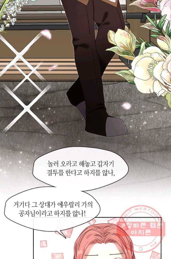가족들이 나한테 집착한다 28화 3
