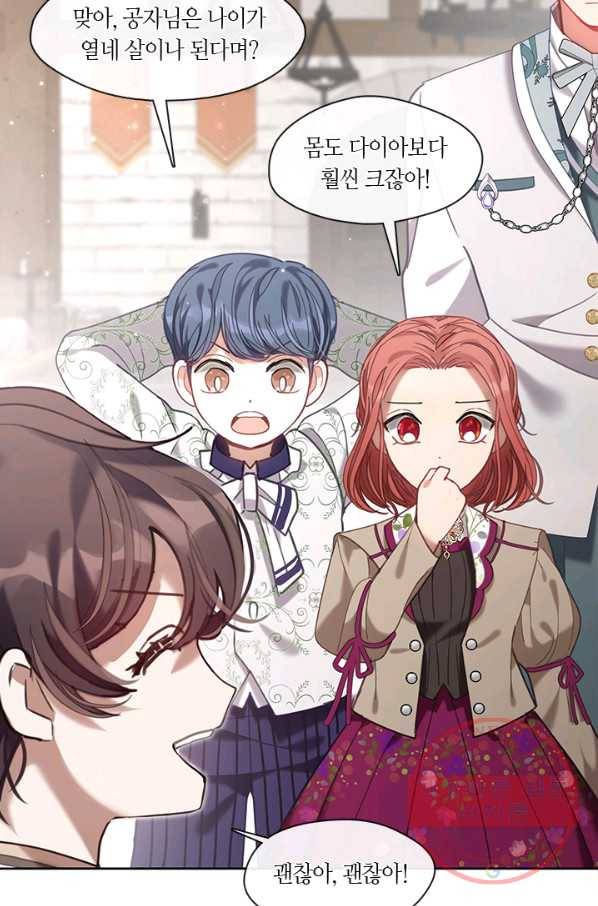 가족들이 나한테 집착한다 28화 5