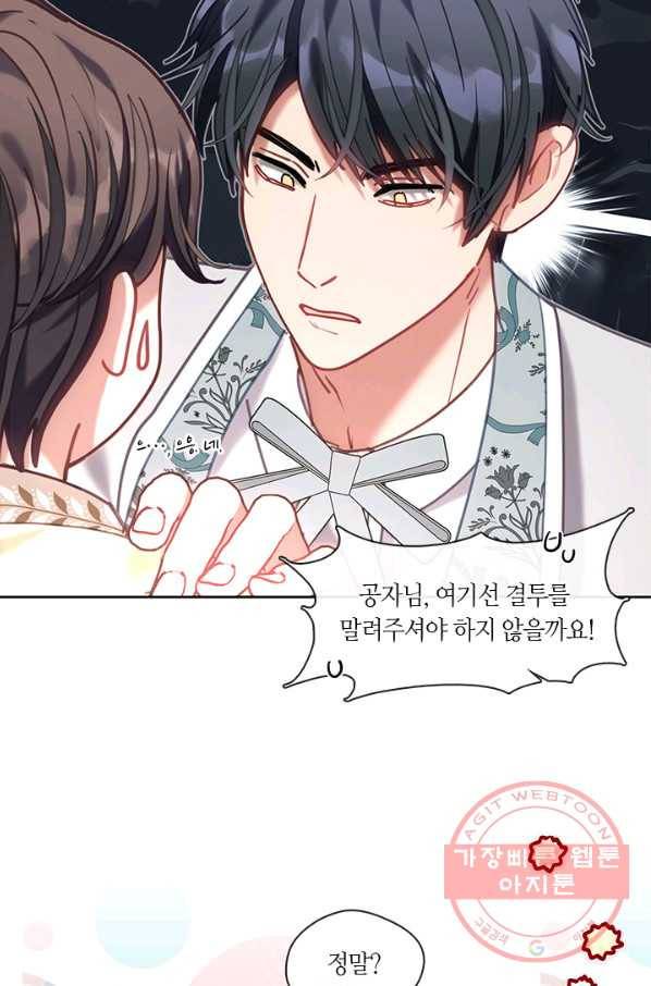 가족들이 나한테 집착한다 28화 8
