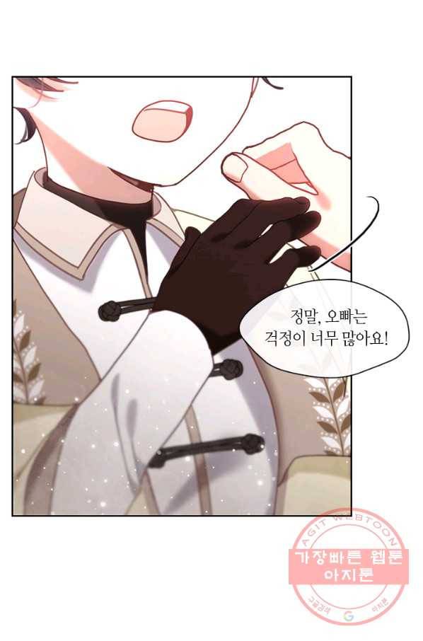 가족들이 나한테 집착한다 28화 11