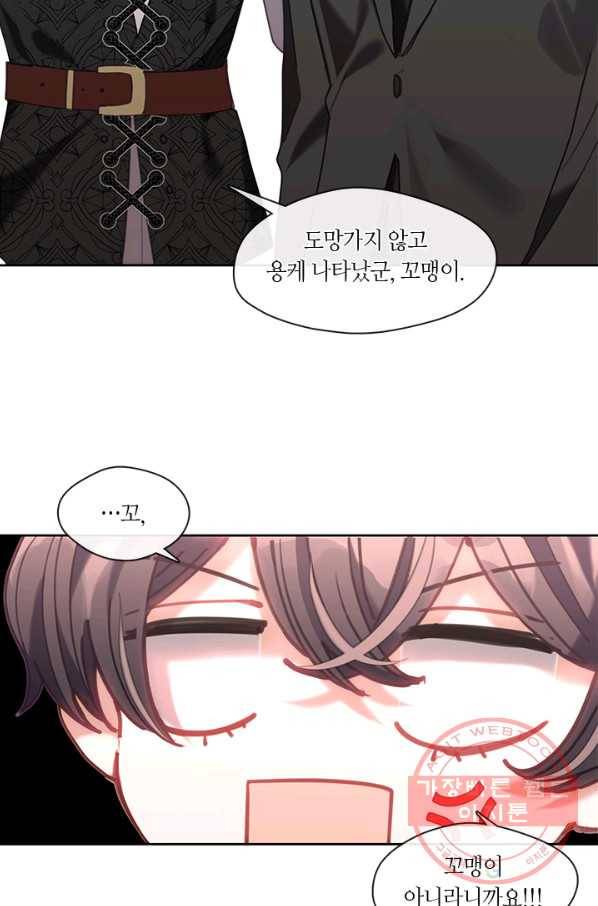 가족들이 나한테 집착한다 28화 21