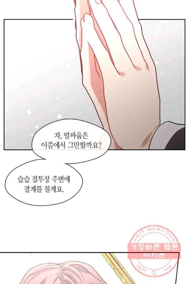 가족들이 나한테 집착한다 28화 24