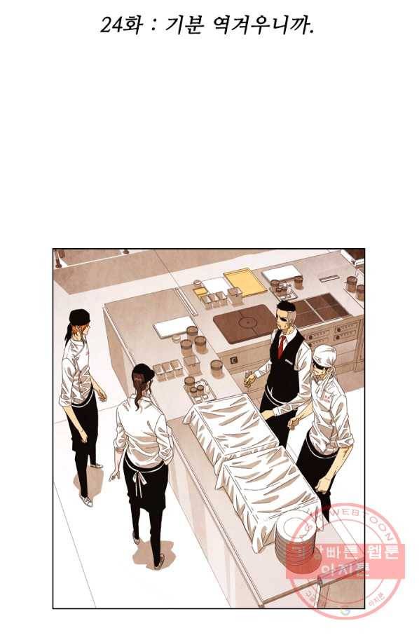 미슐랭스타 시즌4 24화 6