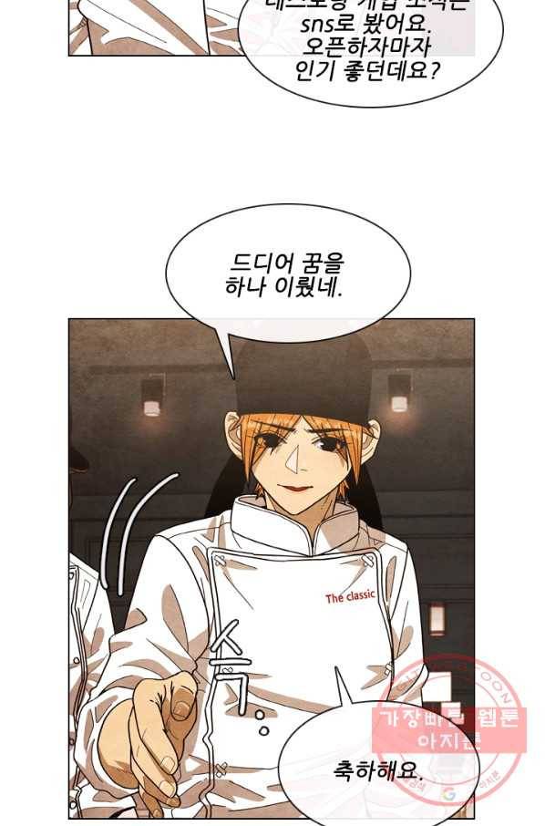 미슐랭스타 시즌4 24화 9