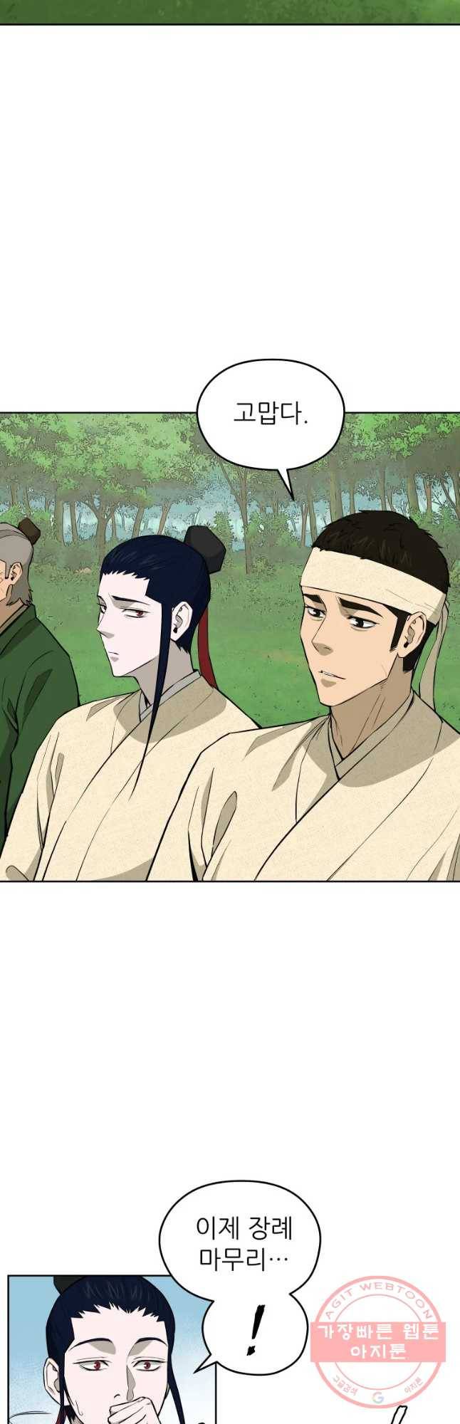 관존 이강진 40화 2