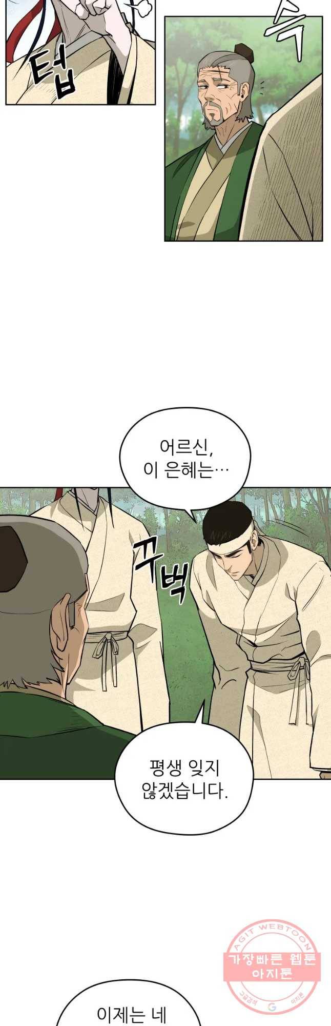 관존 이강진 40화 3