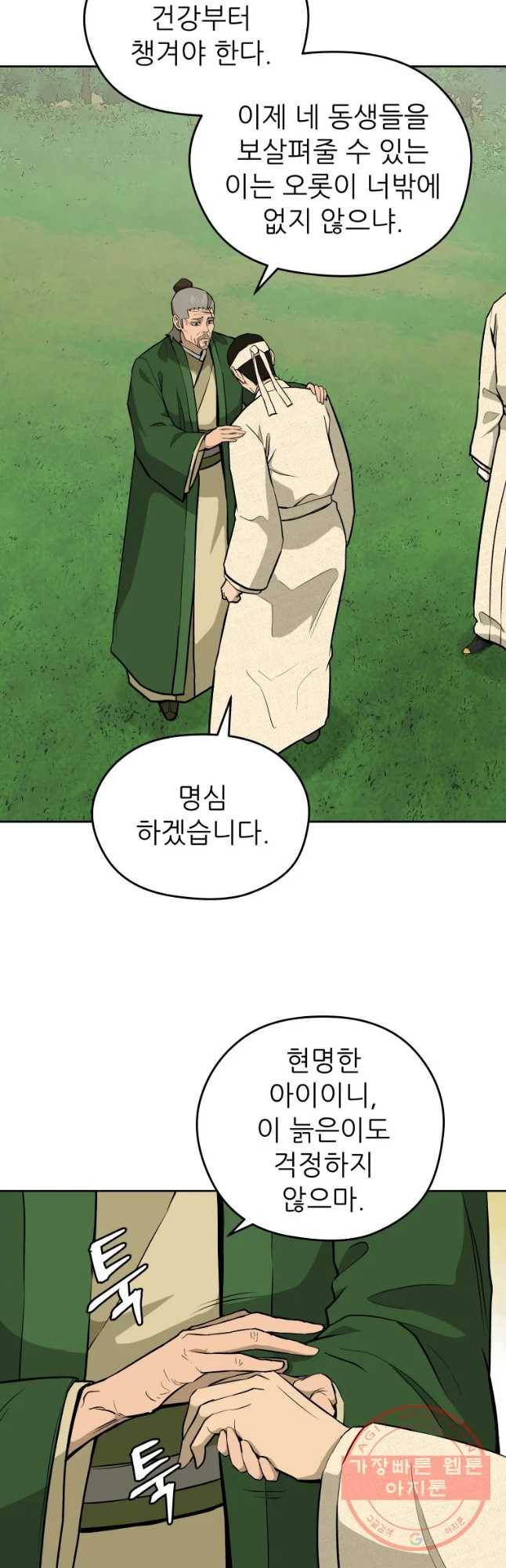관존 이강진 40화 4