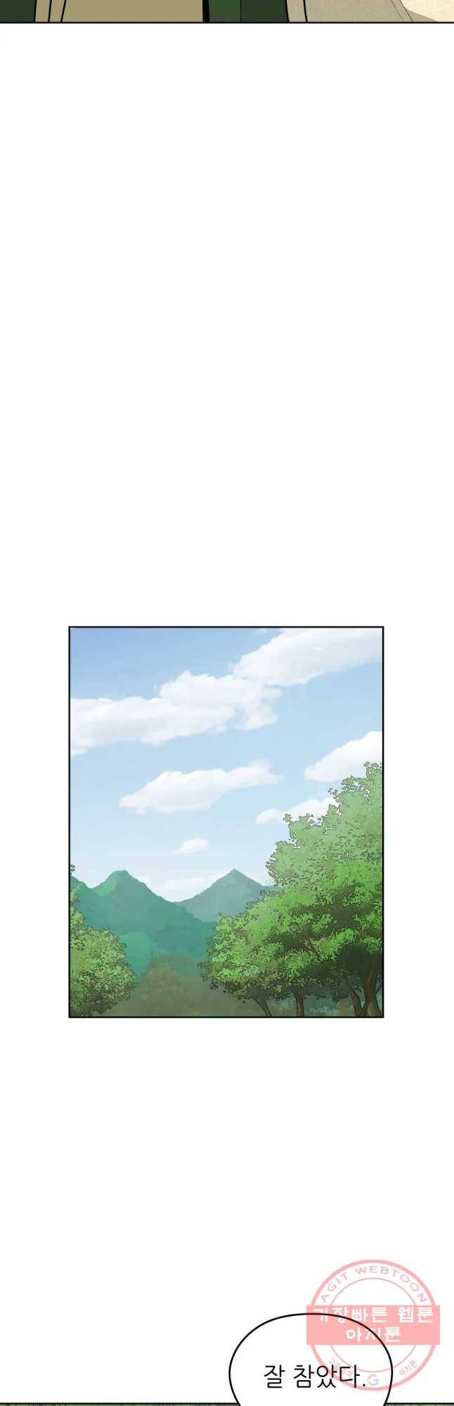 관존 이강진 40화 5