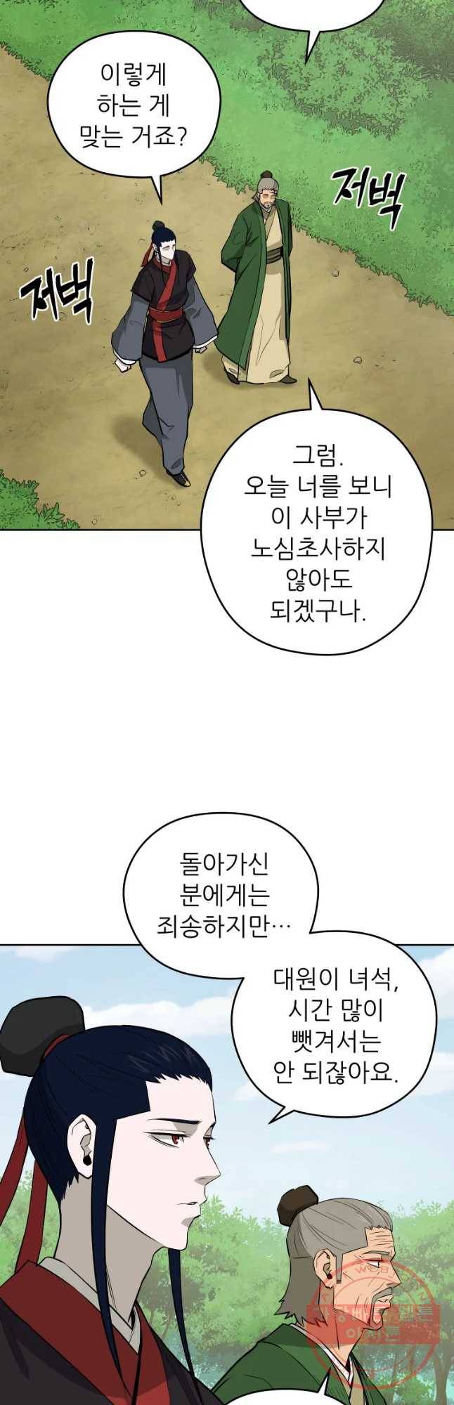 관존 이강진 40화 6