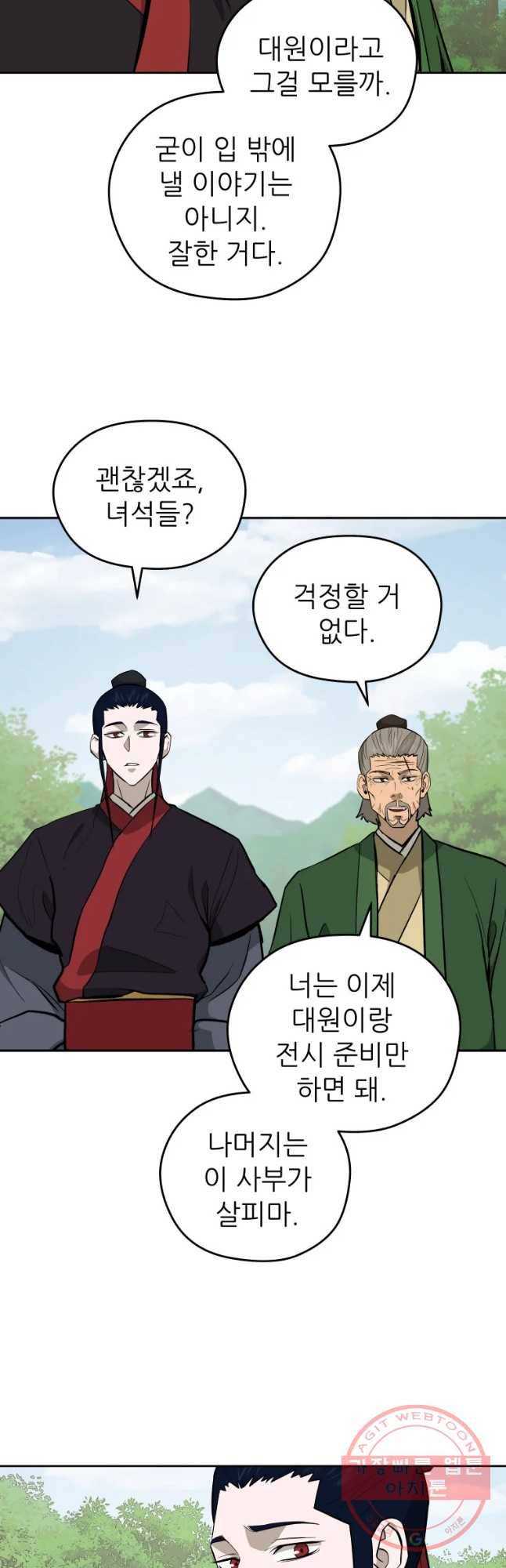 관존 이강진 40화 7