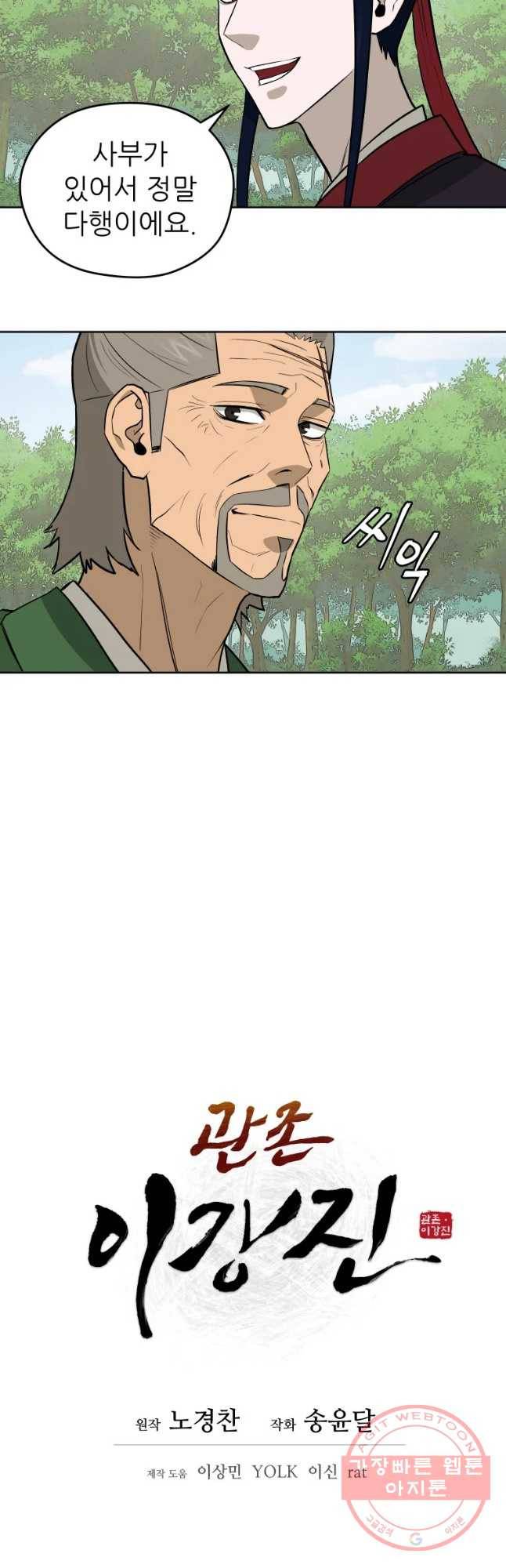 관존 이강진 40화 8