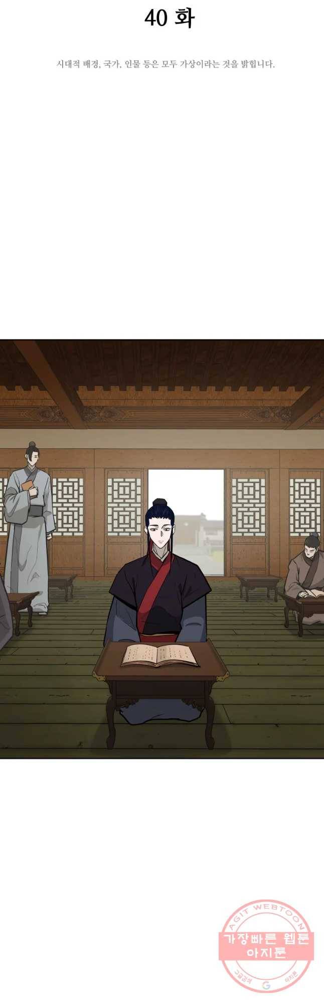 관존 이강진 40화 9