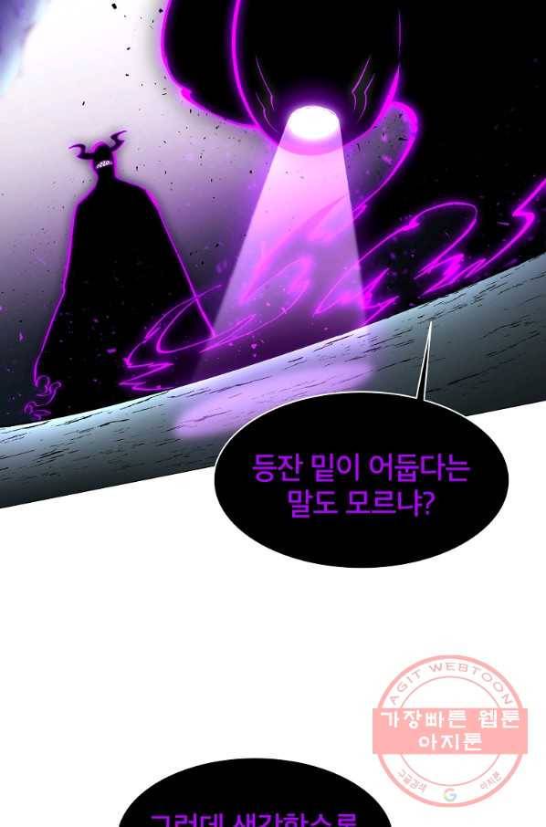 업데이터 64화 4