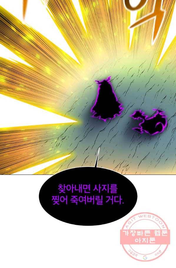업데이터 64화 8
