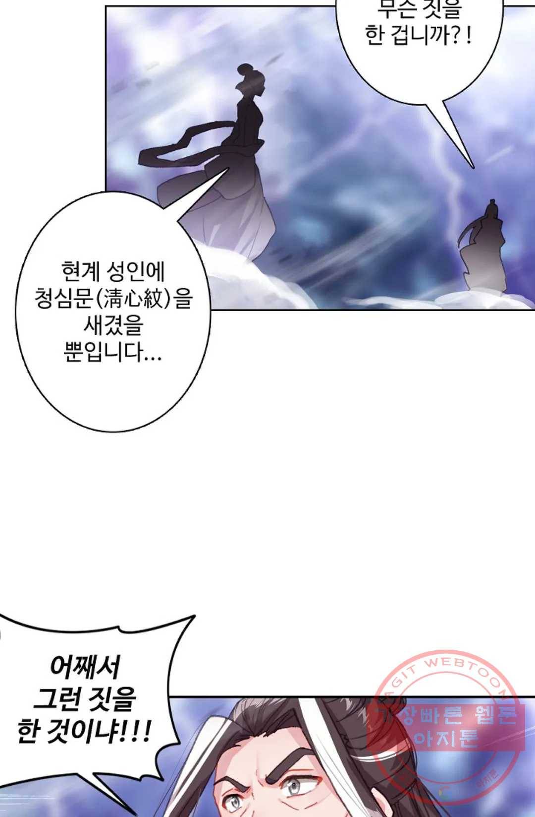 원존: 용의 비상 322화 4