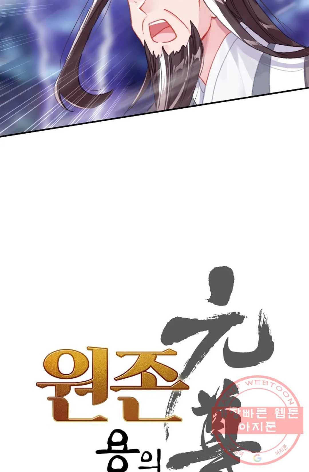 원존: 용의 비상 322화 5