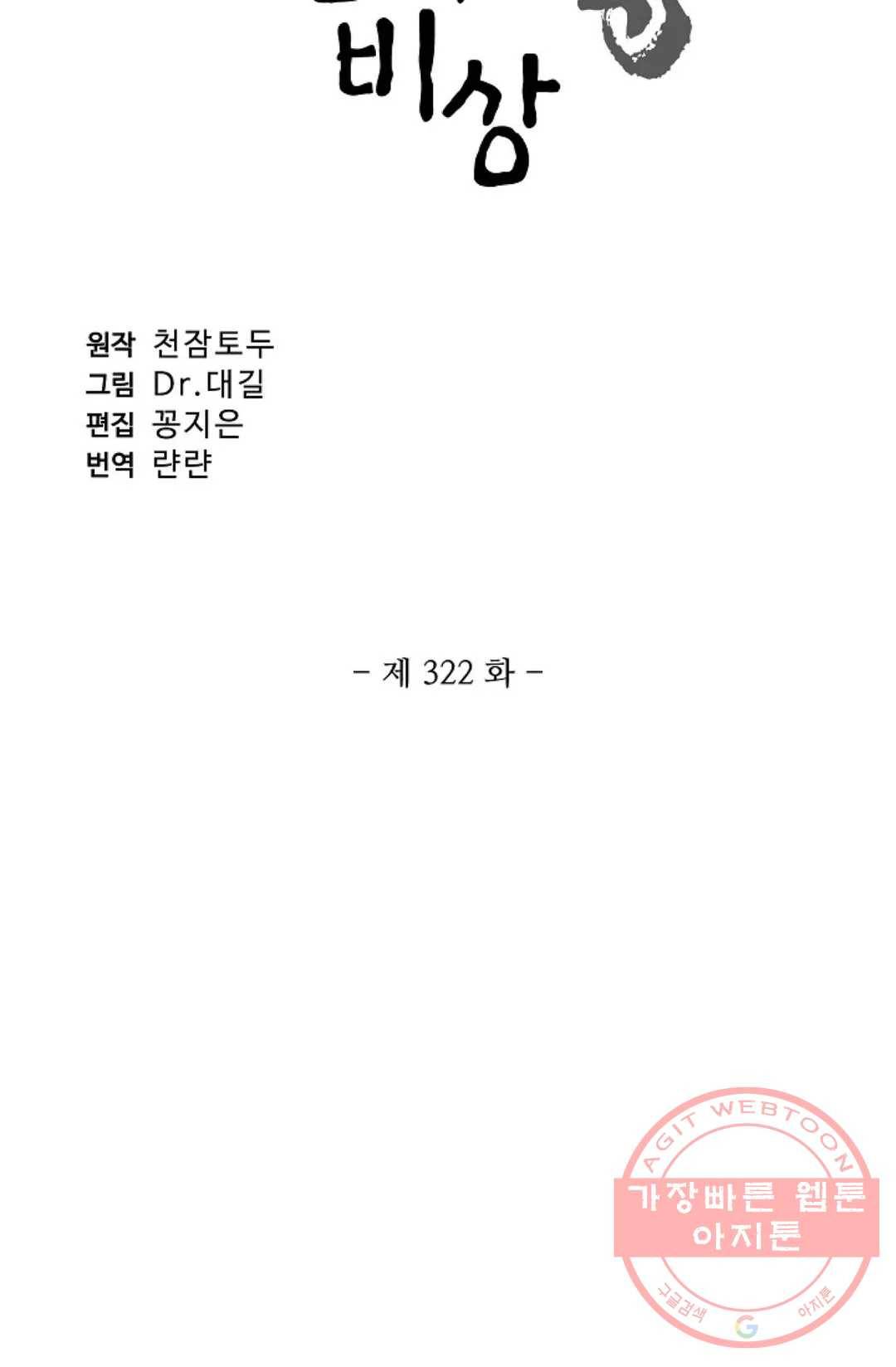 원존: 용의 비상 322화 6