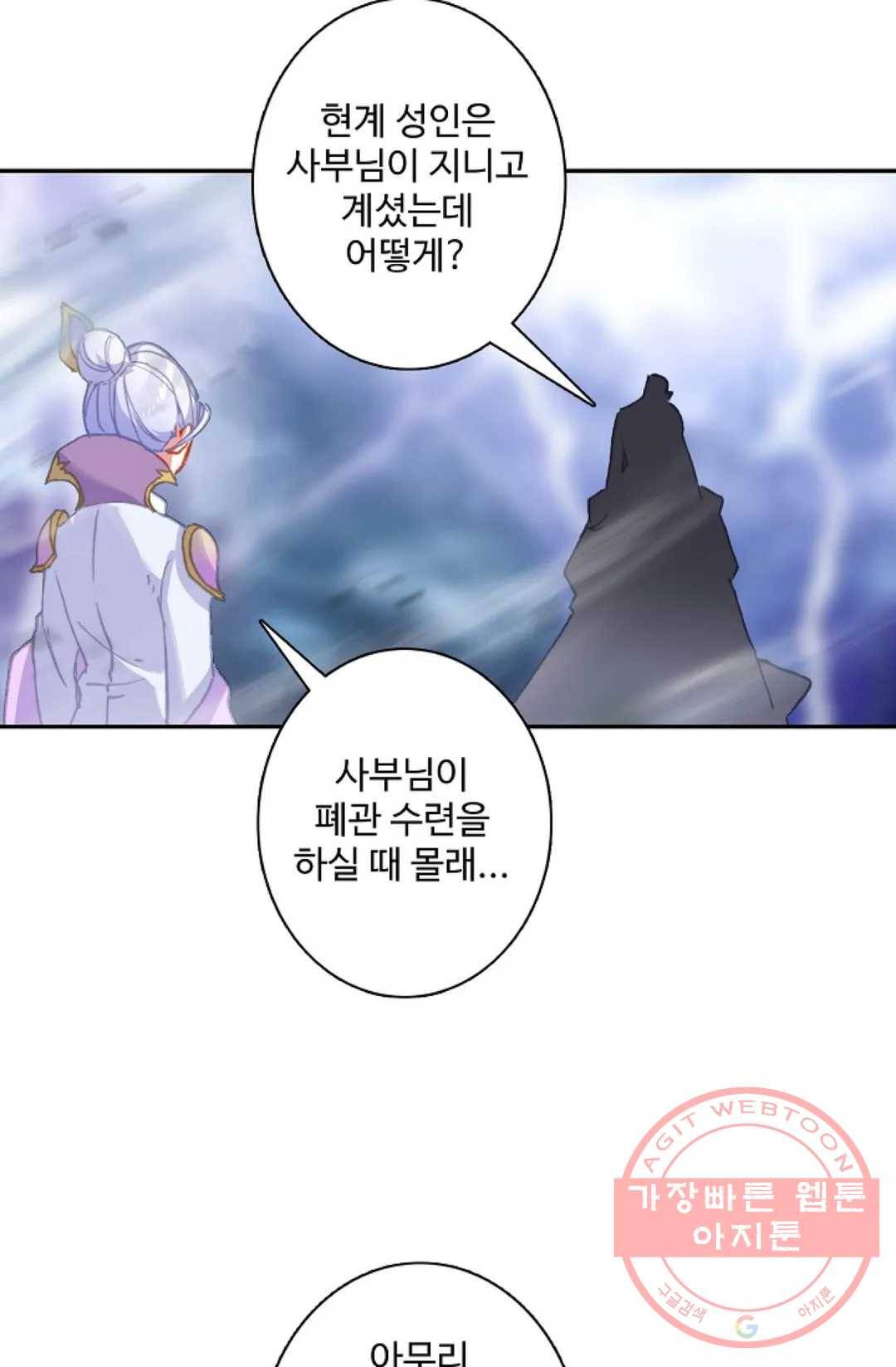 원존: 용의 비상 322화 8