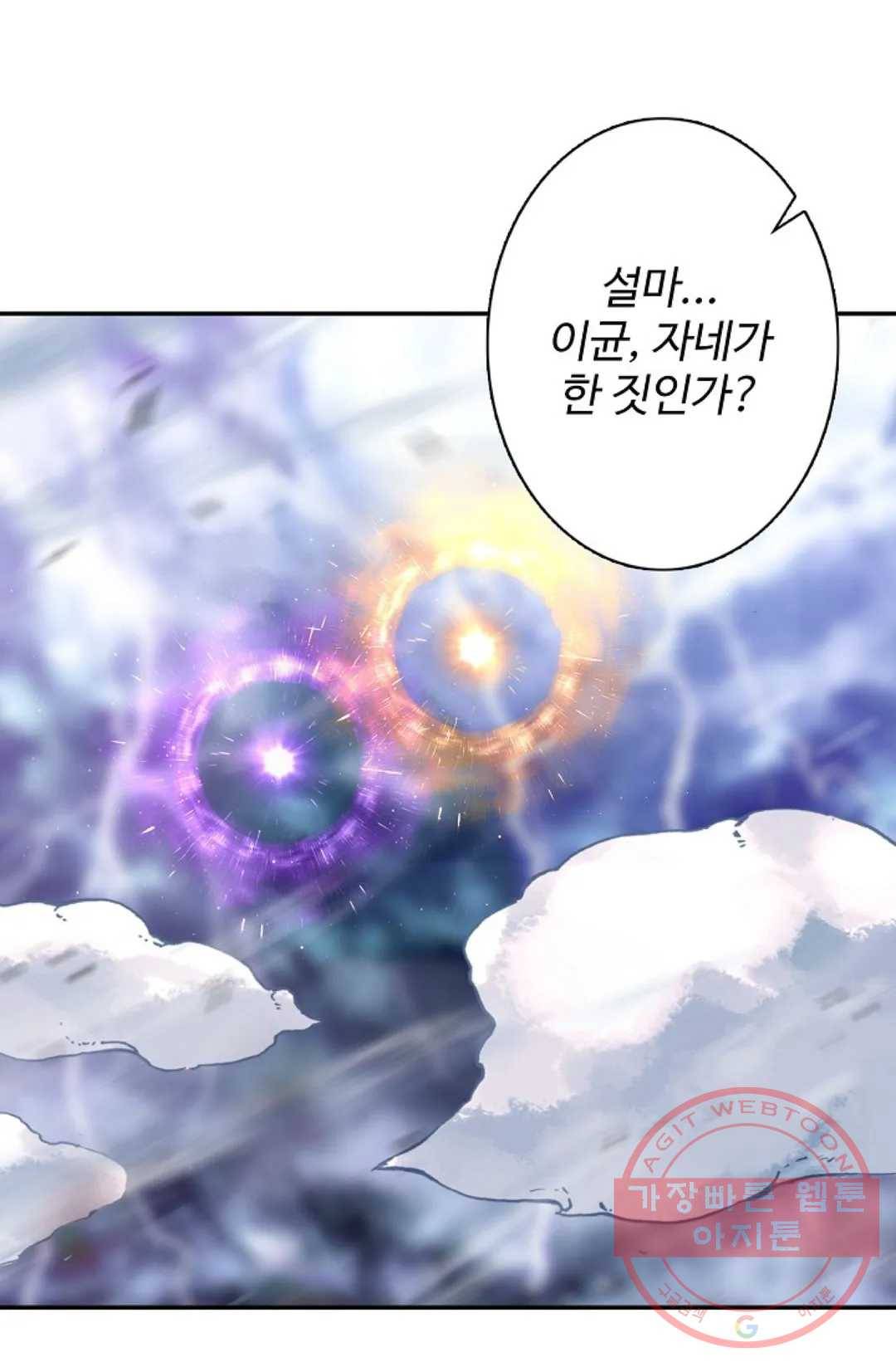 원존: 용의 비상 322화 10
