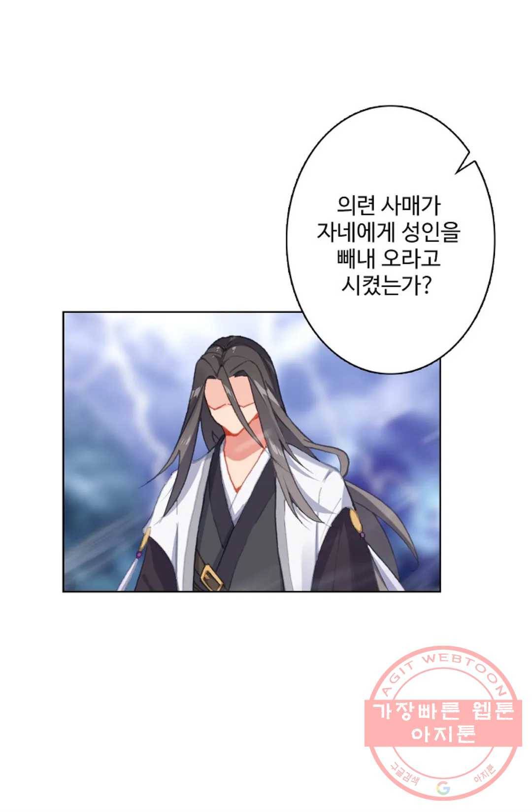원존: 용의 비상 322화 12