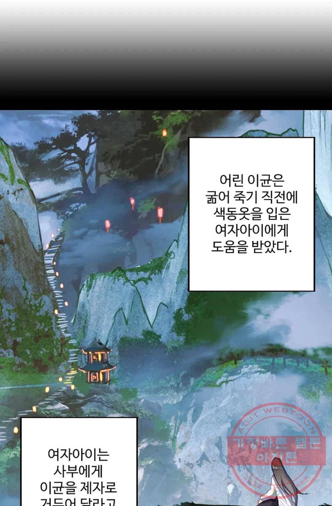 원존: 용의 비상 322화 13