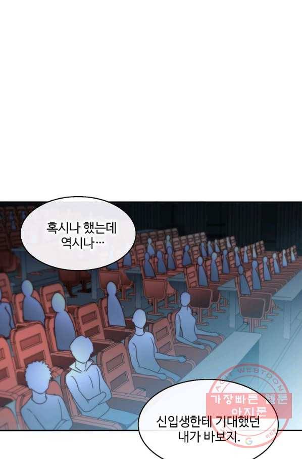 흙수저, 시스템에게 선택받다 67화 3