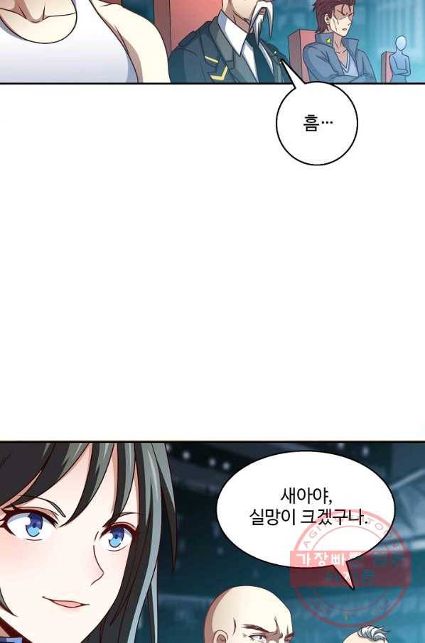 흙수저, 시스템에게 선택받다 67화 5