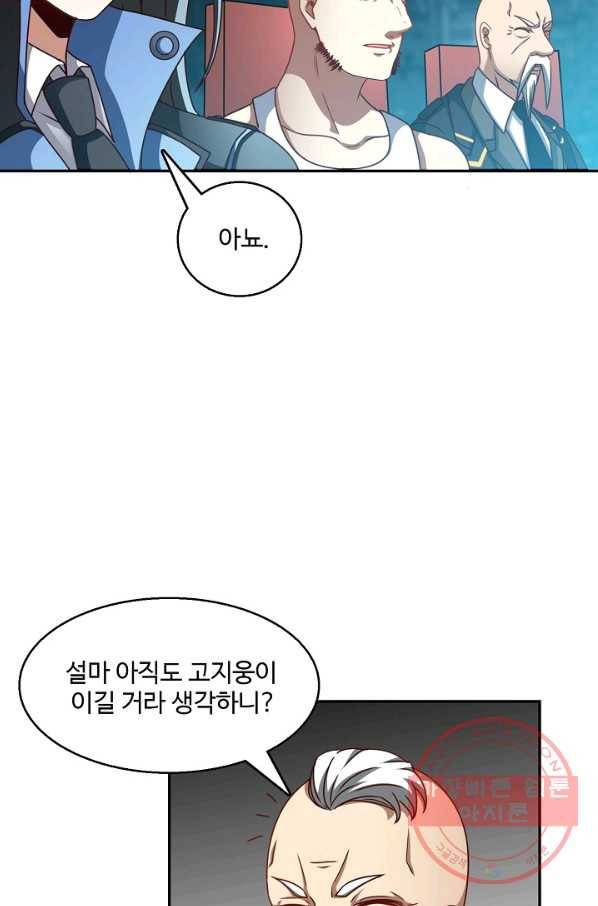 흙수저, 시스템에게 선택받다 67화 6