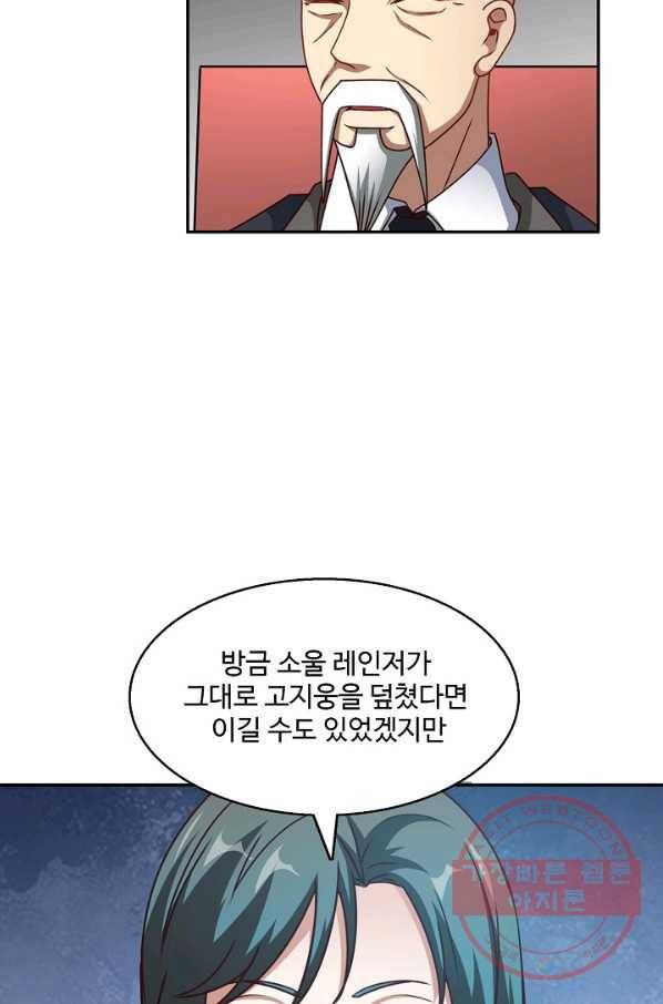 흙수저, 시스템에게 선택받다 67화 7