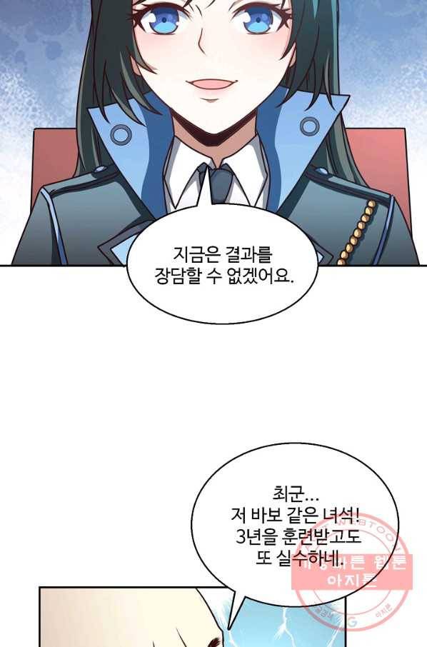 흙수저, 시스템에게 선택받다 67화 8
