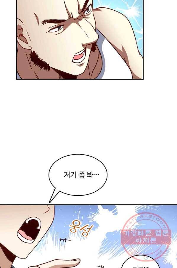 흙수저, 시스템에게 선택받다 67화 9