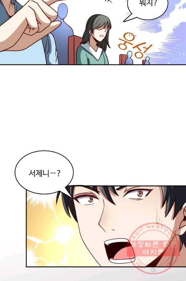 흙수저, 시스템에게 선택받다 67화 10