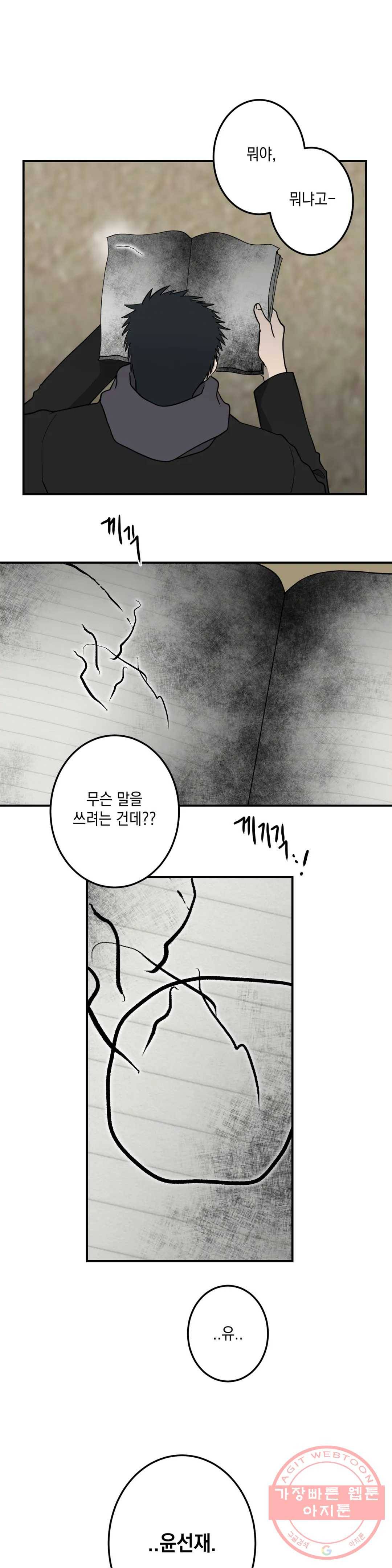 소년이 소년에게 90화 1