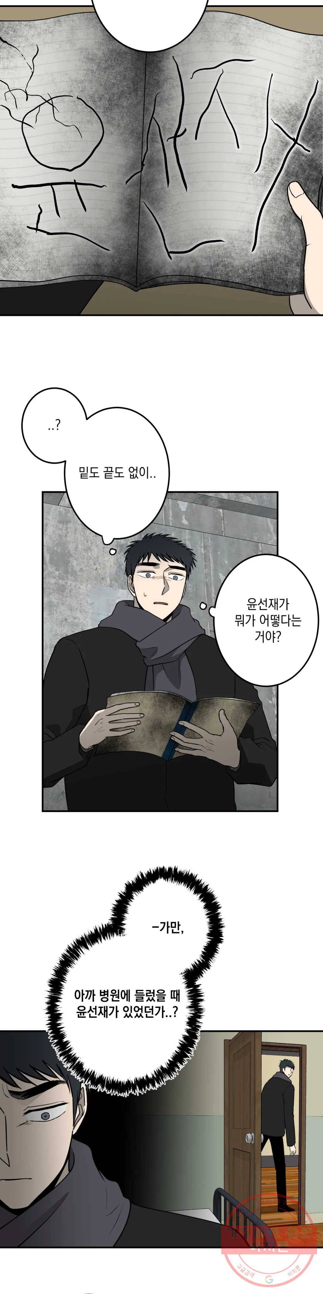 소년이 소년에게 90화 2