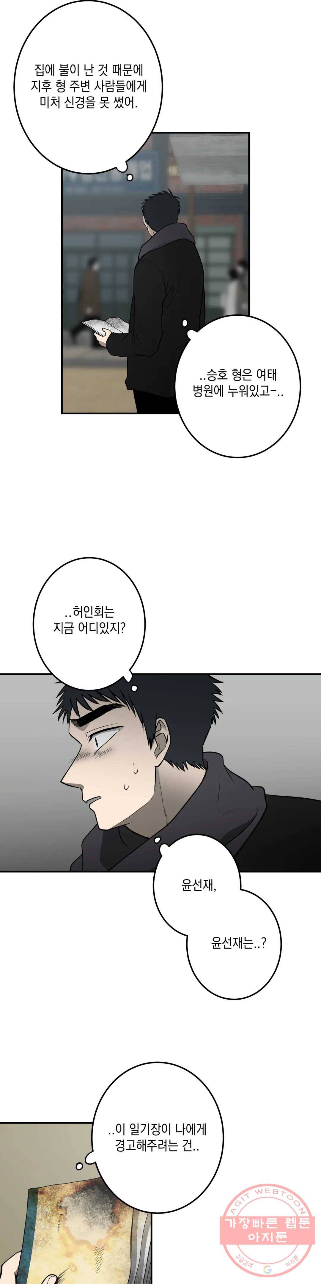 소년이 소년에게 90화 3