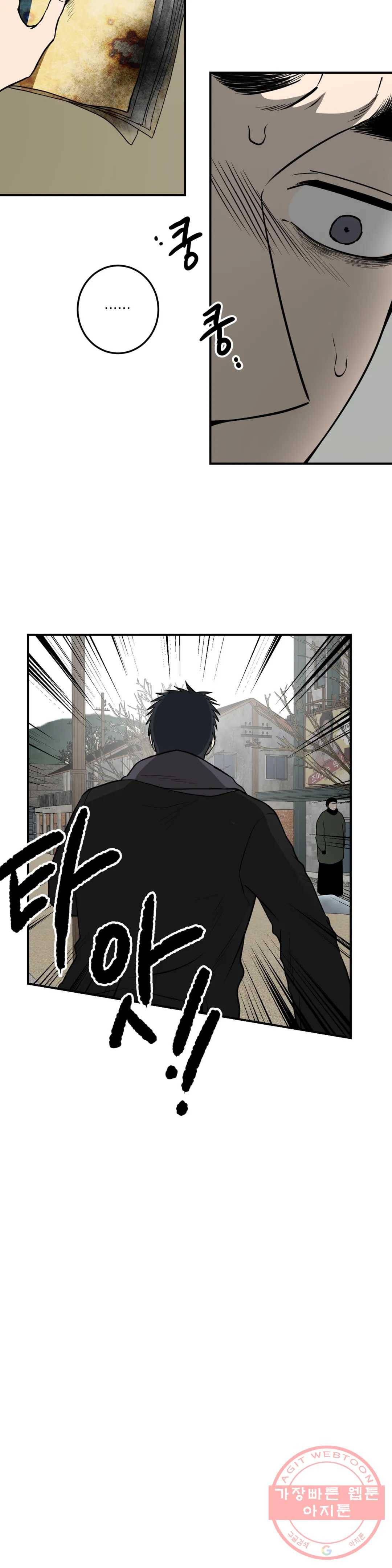 소년이 소년에게 90화 4